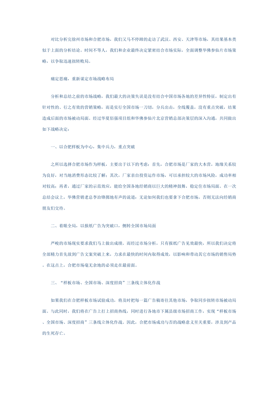 华佛参仙片市场实战营销策划手记.docx_第3页