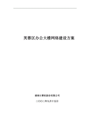 某办公大楼网络系统建设方案.docx