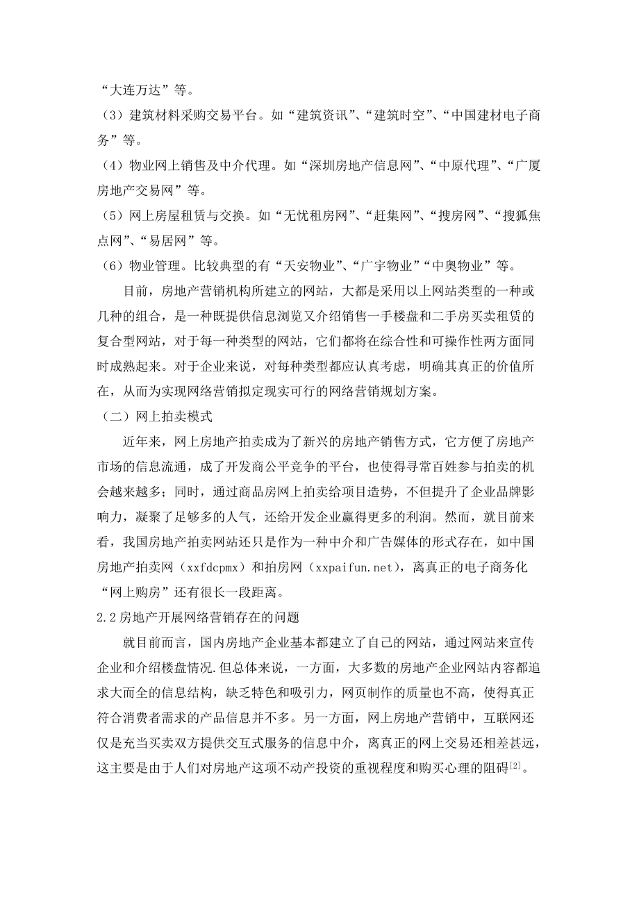 房地产网络营销模式创新探讨.docx_第3页