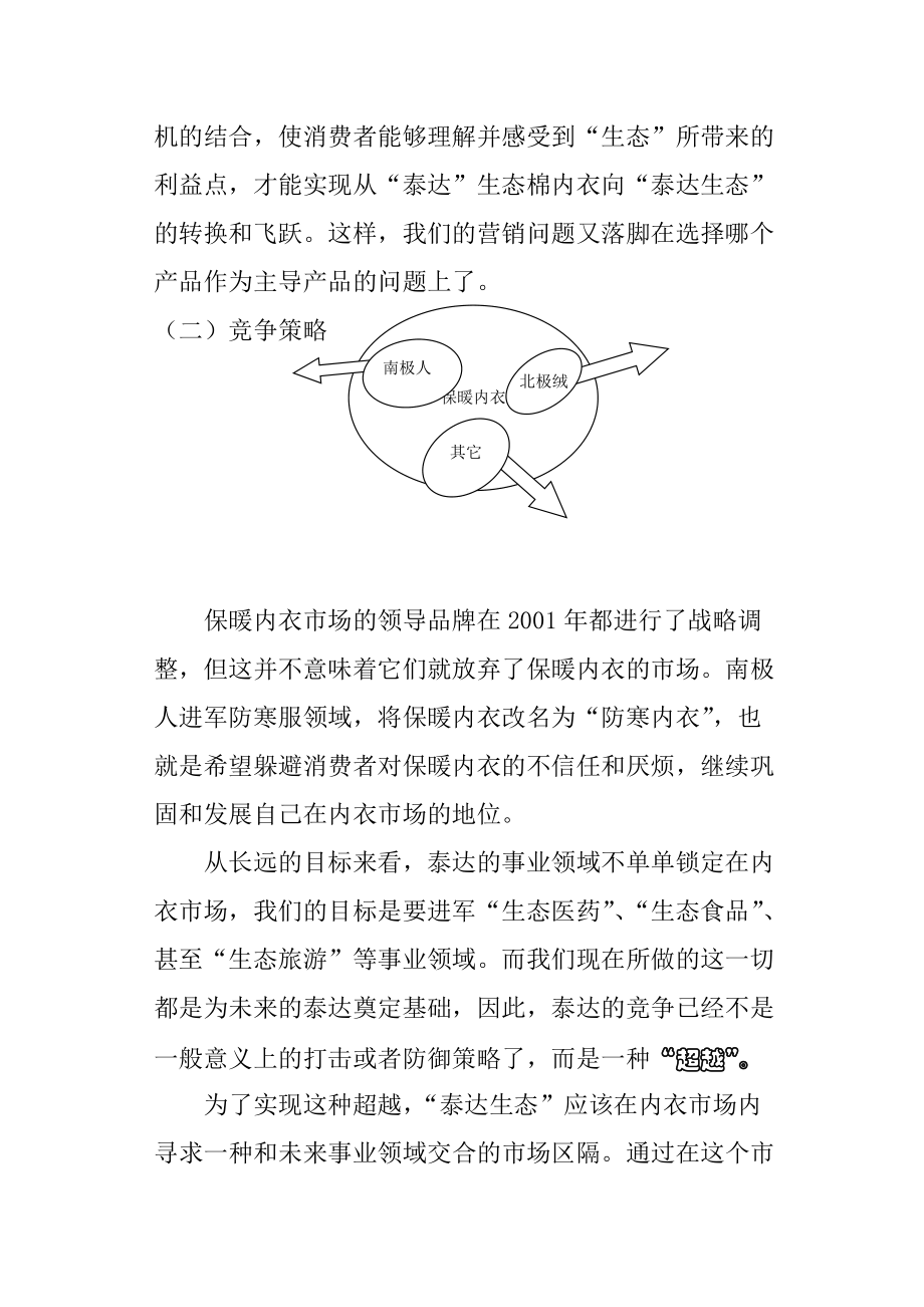 某品牌保暖内衣整合营销策划纲要.docx_第3页