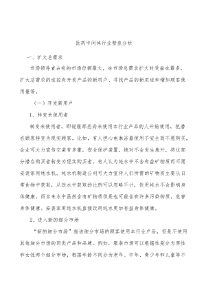 医药中间体行业壁垒分析.docx