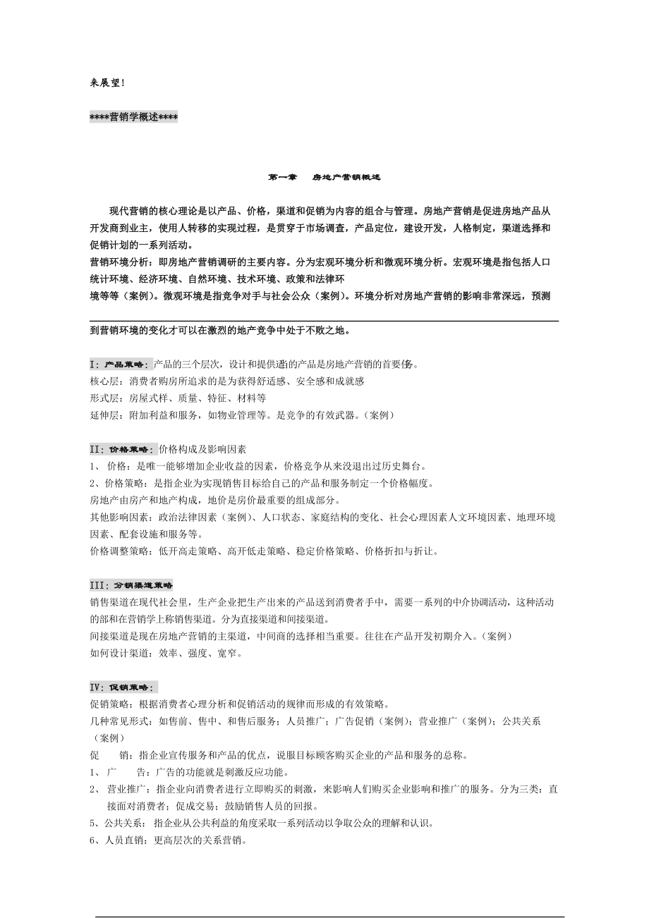 专家型营销培训经典教材.docx_第2页