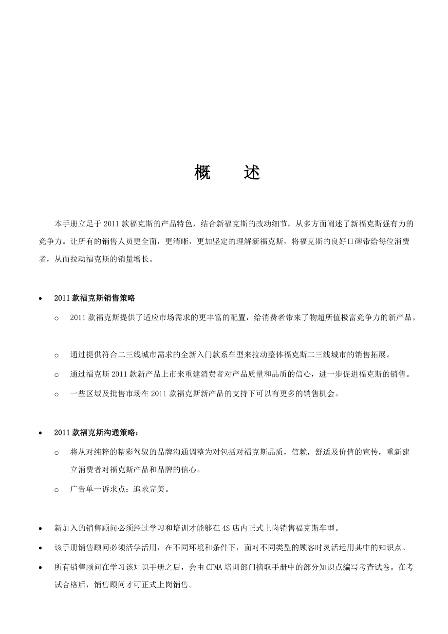 关于款福克斯销售话术介绍.docx_第2页