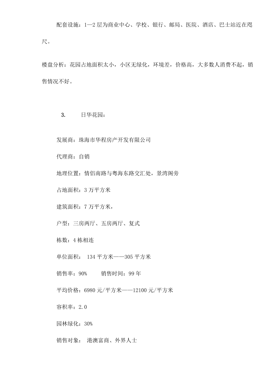 某山庄房地产销售执行方案.docx_第3页