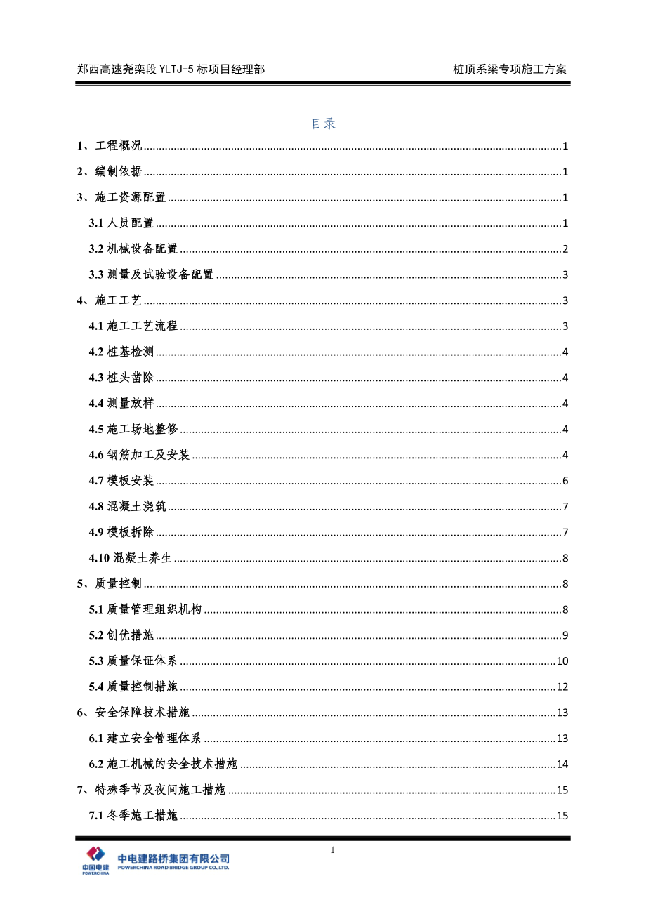 桩顶系梁专项施工方案.docx_第2页