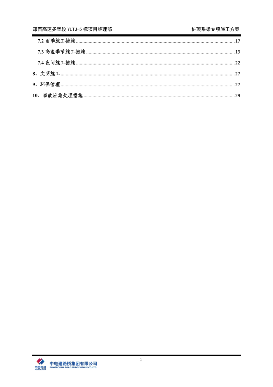 桩顶系梁专项施工方案.docx_第3页