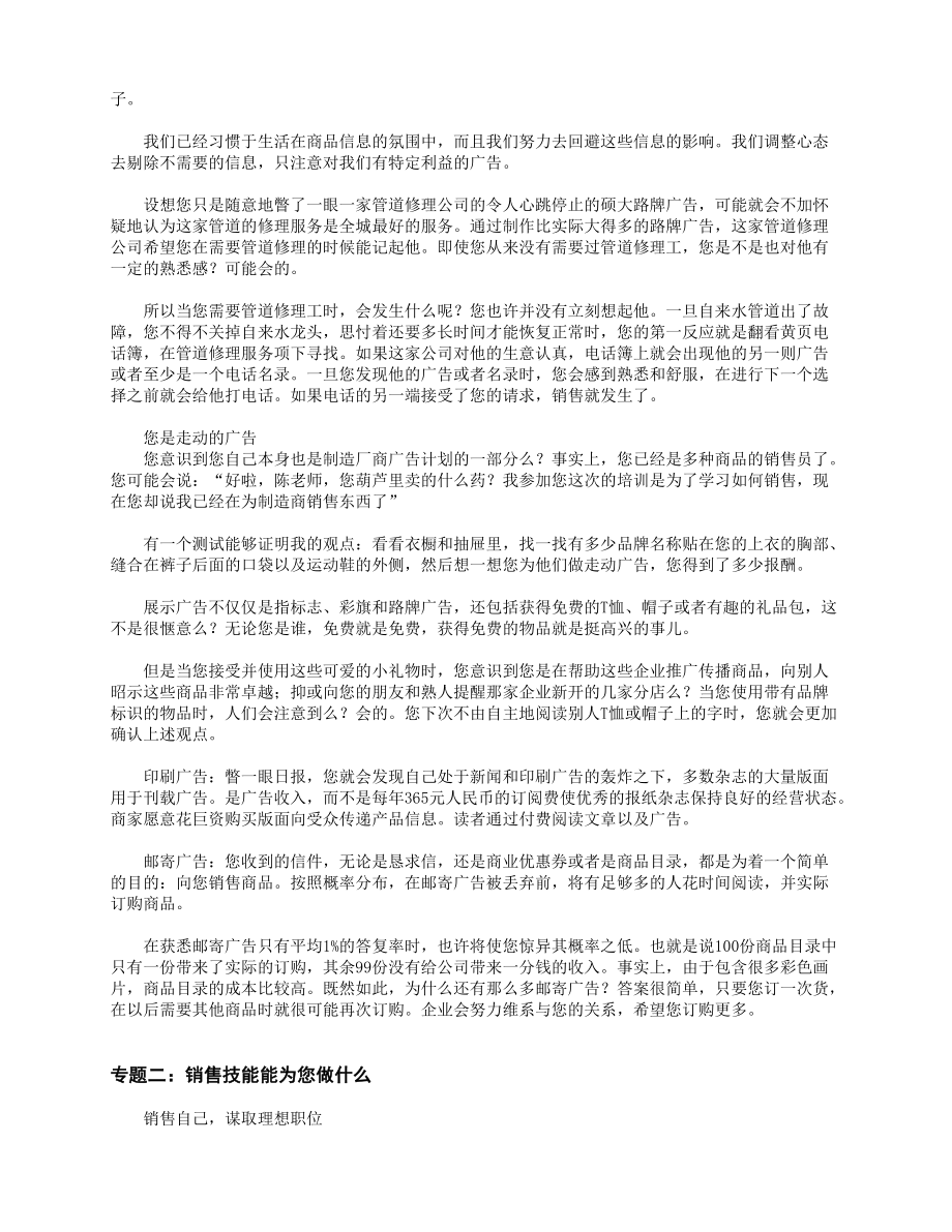 如何成为好销售培训教材.docx_第2页