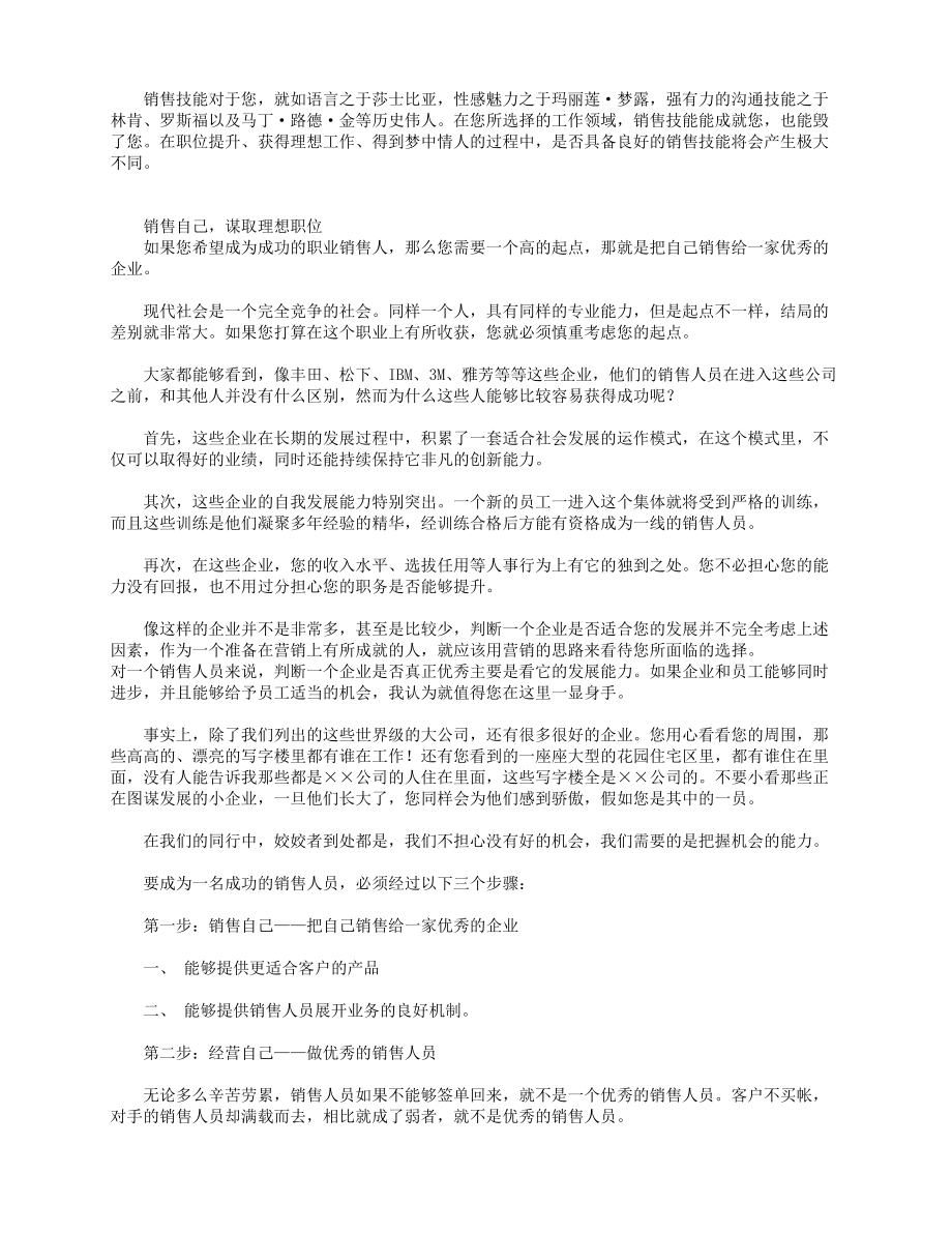 如何成为好销售培训教材.docx_第3页