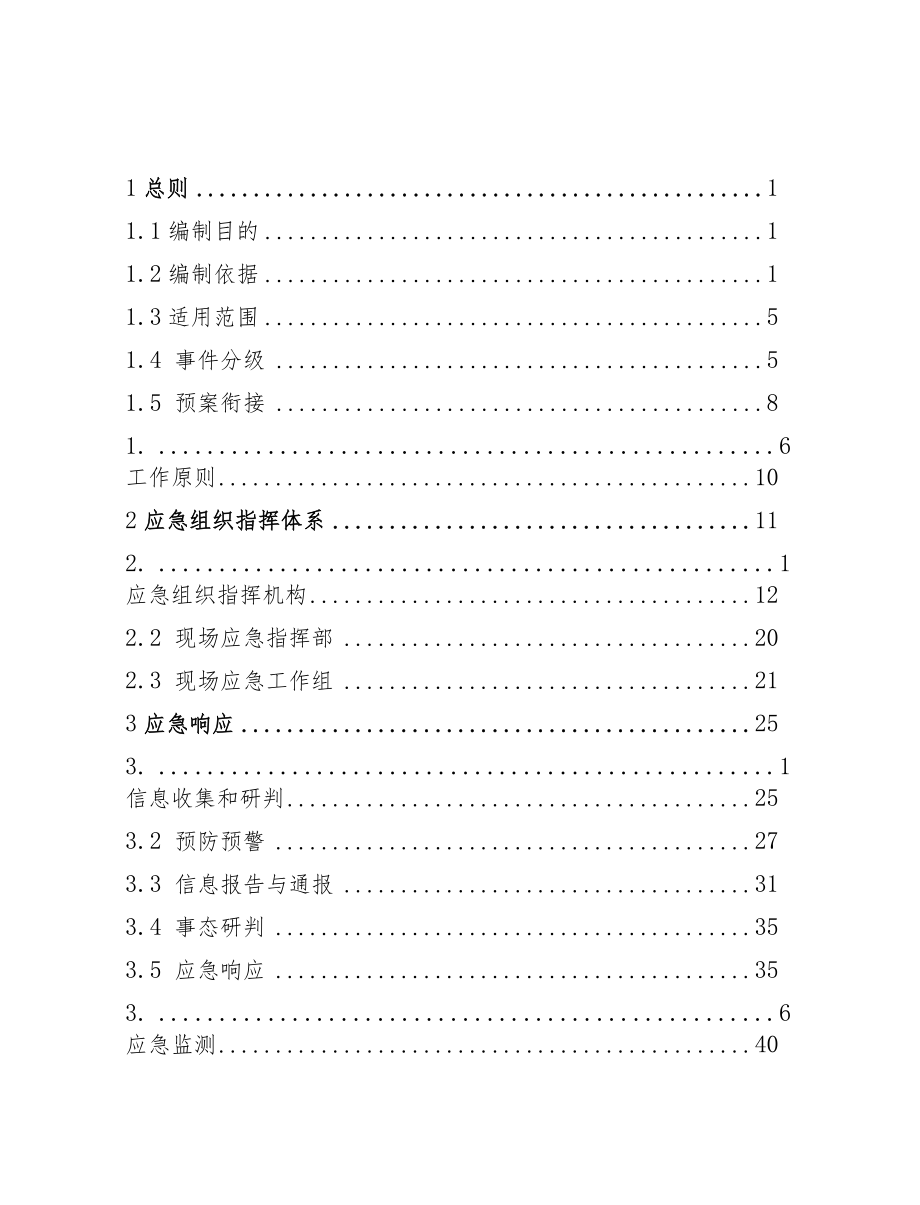 南宁市兴宁区集中式饮用水水源地突发环境事件应急预案.docx_第2页