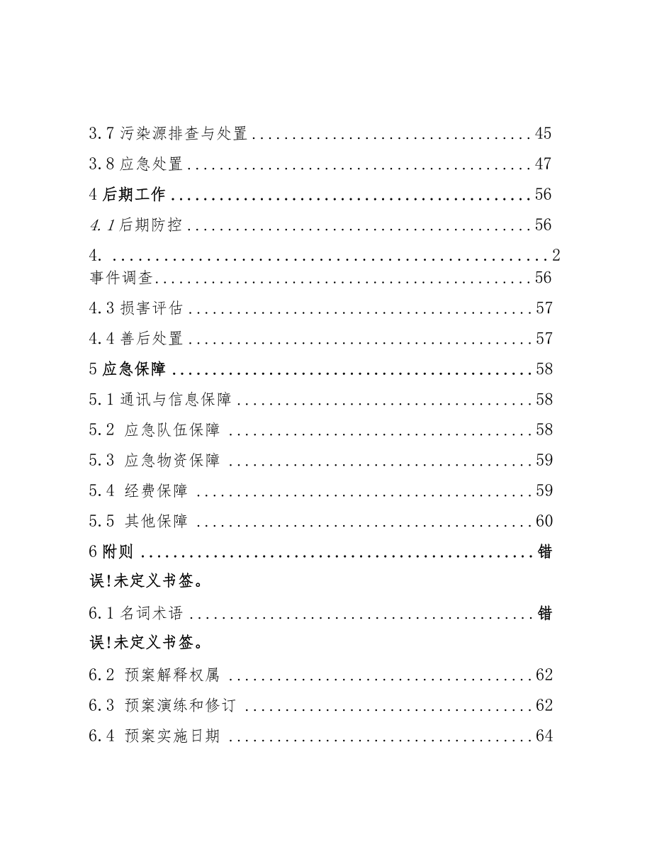 南宁市兴宁区集中式饮用水水源地突发环境事件应急预案.docx_第3页