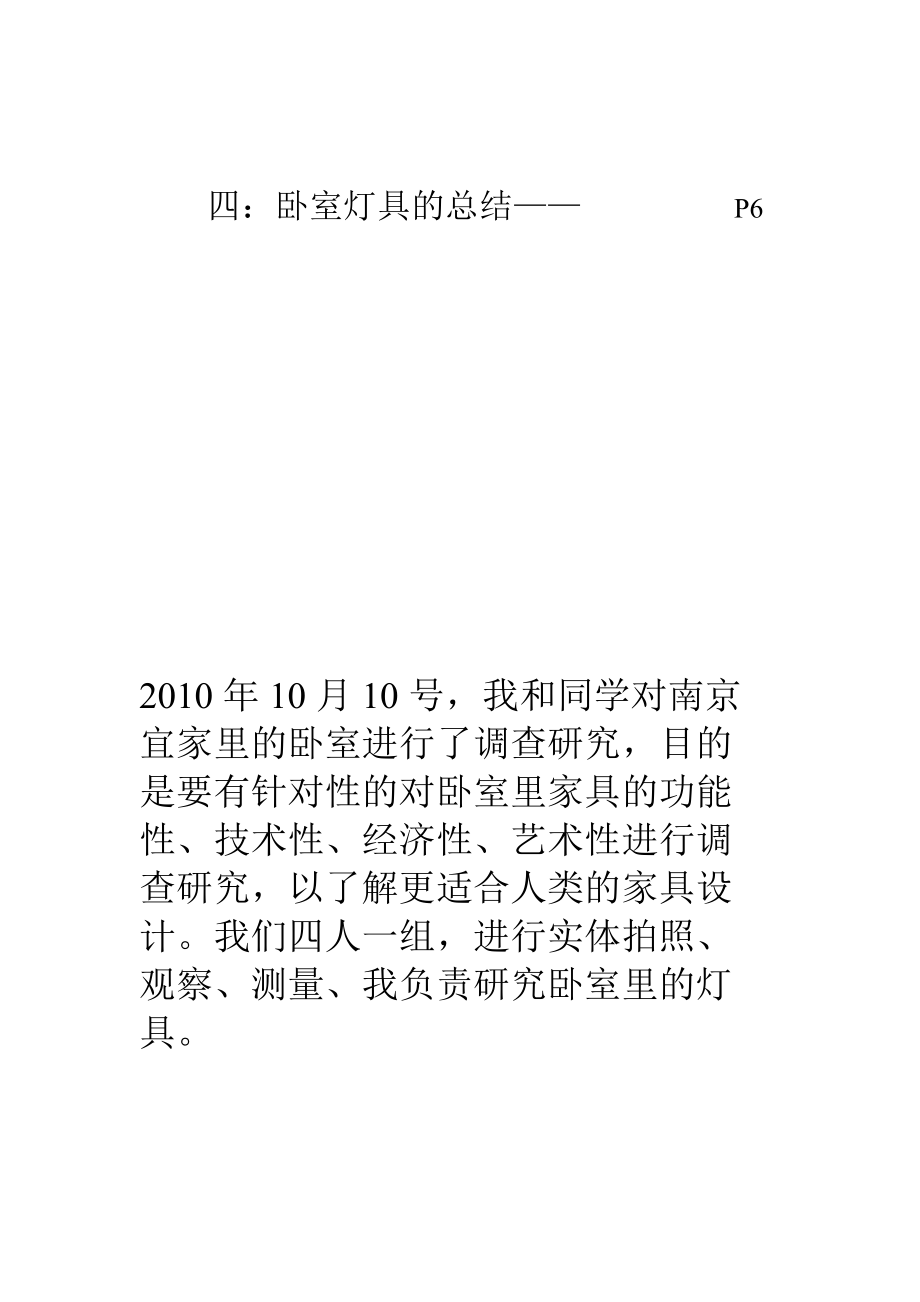 卧室灯具的调查内容与目的.docx_第3页