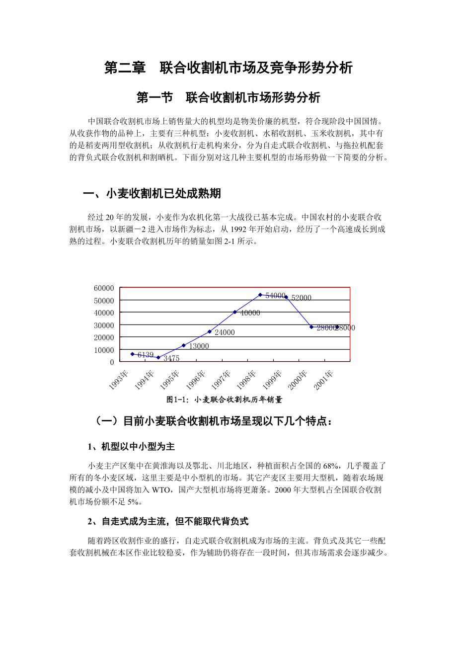 中收股份市场营销体系设计(1).docx_第3页