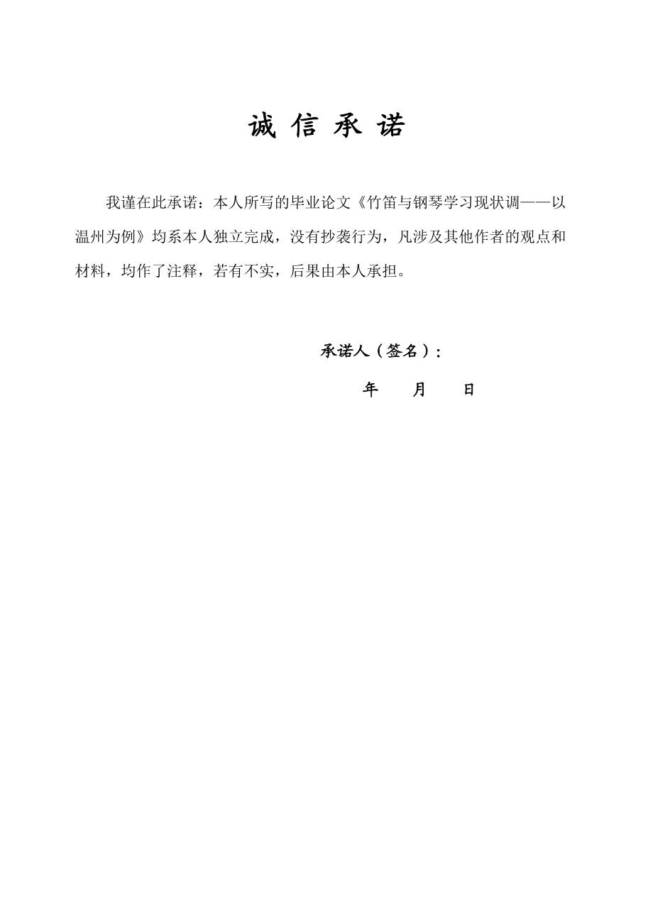 关于竹笛与钢琴学习现状的调查.docx_第3页