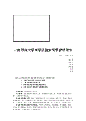 某大学商学院搜索引擎营销策划.docx