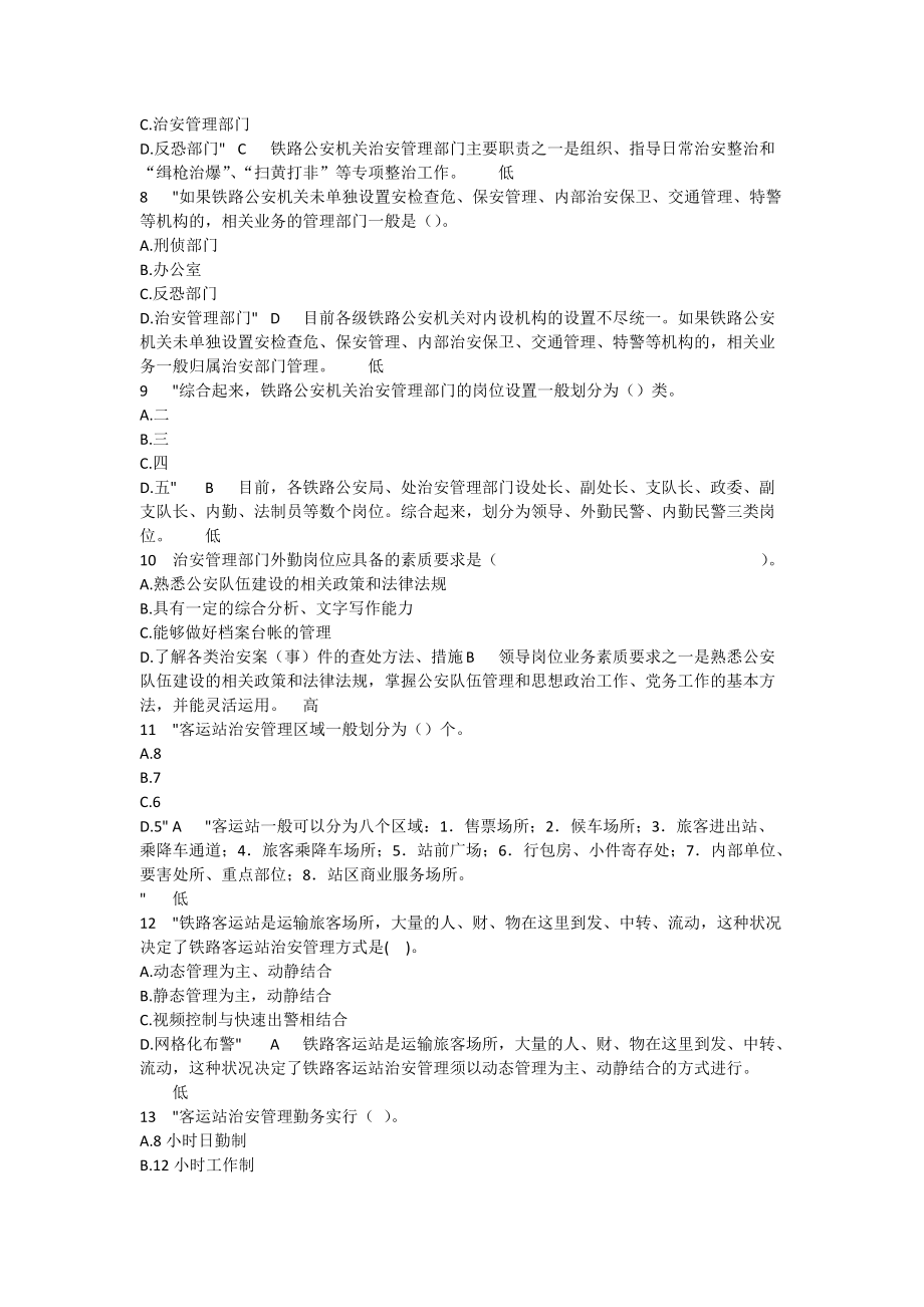 治安部门民警执法实务_治安业务部分（DOC135页）.docx_第2页