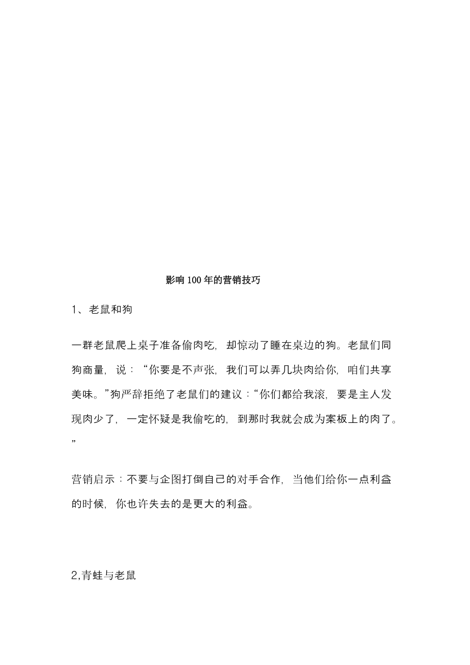 影响年的营销技巧传授.docx_第1页