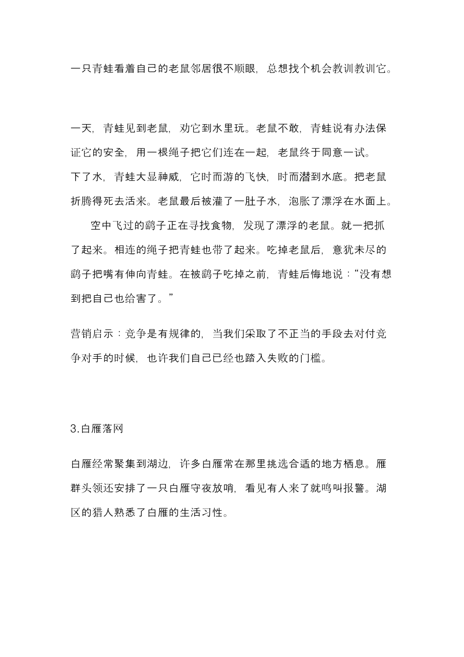 影响年的营销技巧传授.docx_第2页