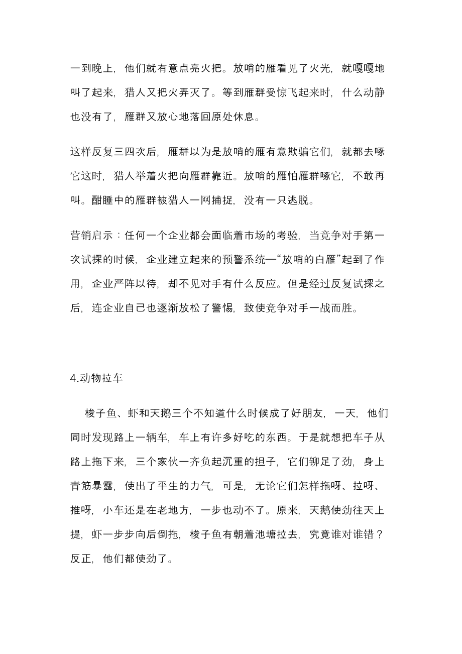 影响年的营销技巧传授.docx_第3页