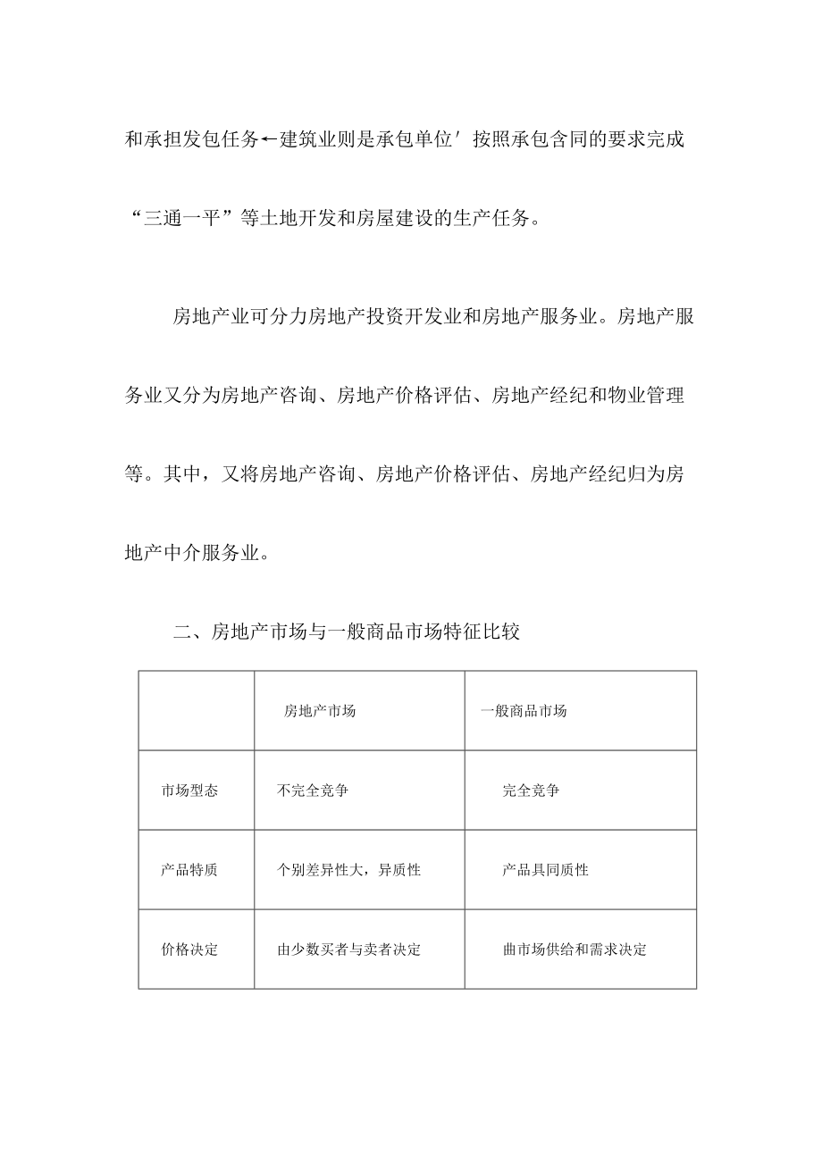 房地产营销人员培训专用手册.docx_第2页