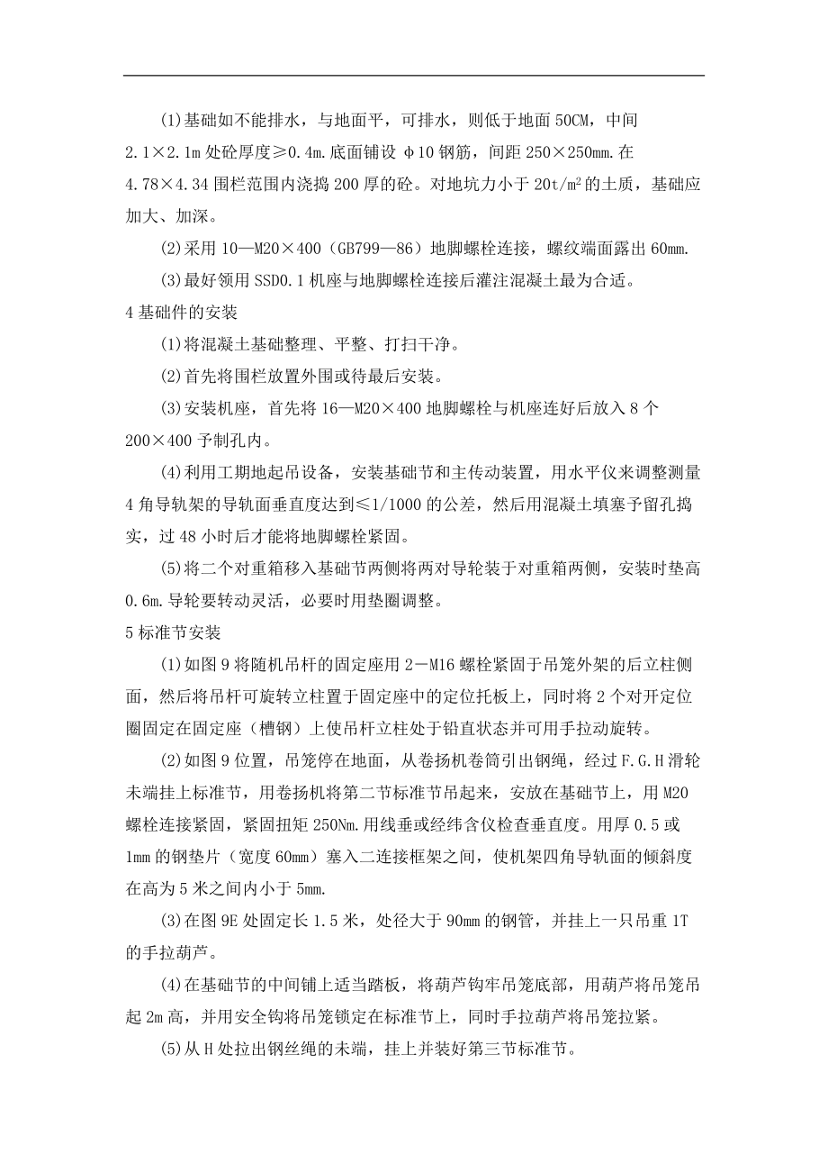 某建筑工程施工电梯安装与拆卸方案.docx_第2页