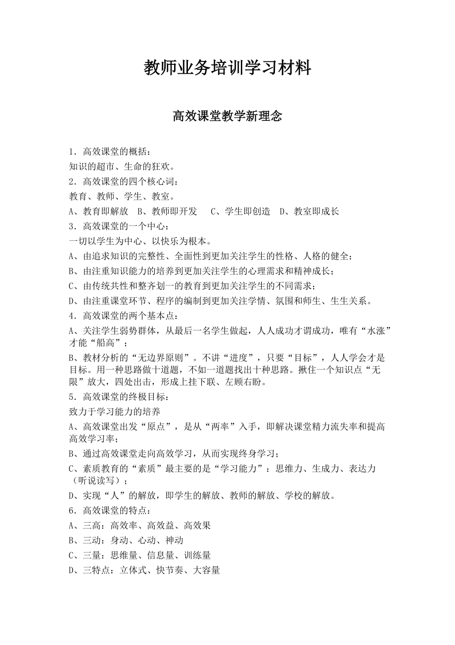 教师业务培训学习材料.docx_第1页