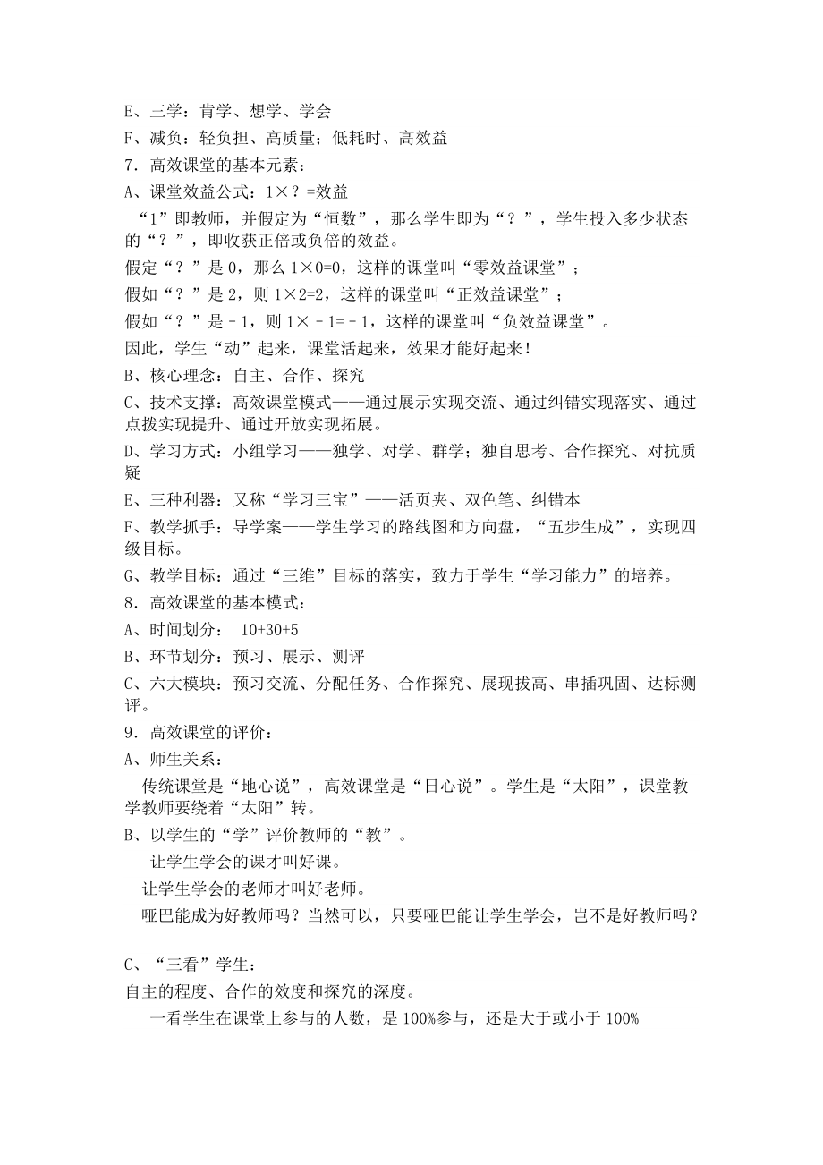 教师业务培训学习材料.docx_第2页