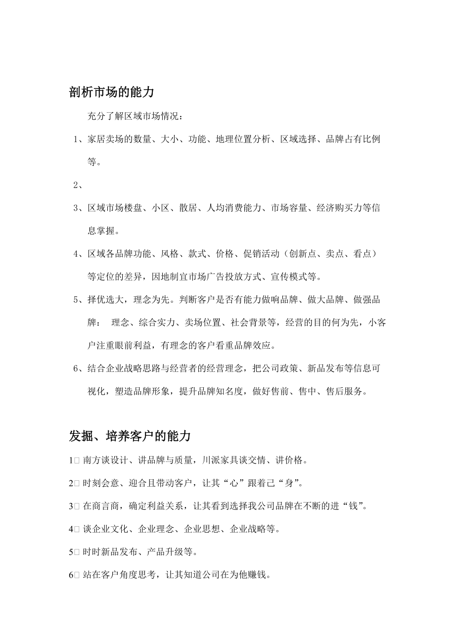 关于片营销的知识.docx_第3页