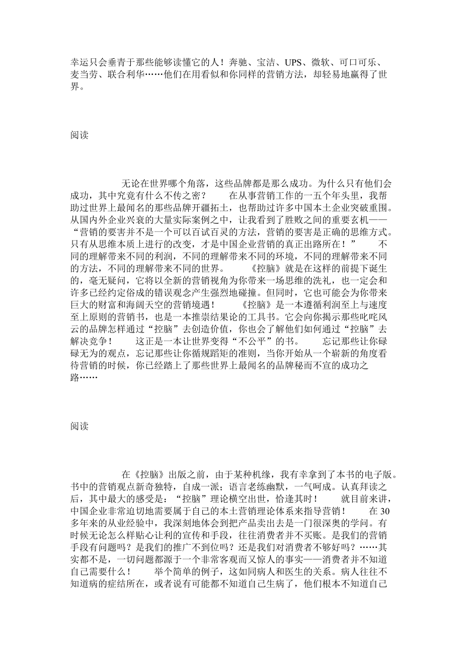 如何掌握营销就是思维的布局.docx_第2页