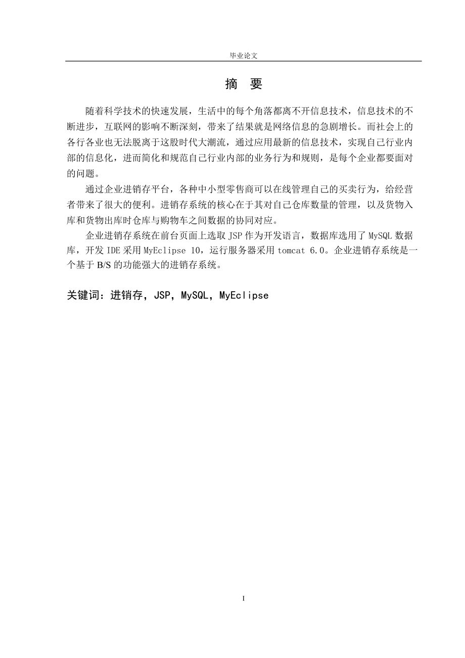 企业进销存系统.docx_第2页