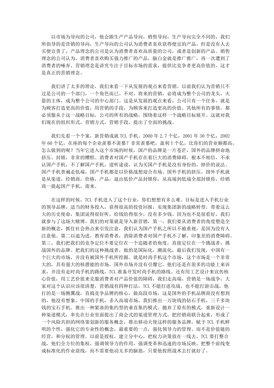 朱玉童谈新营销观点与案例分析.docx_第3页