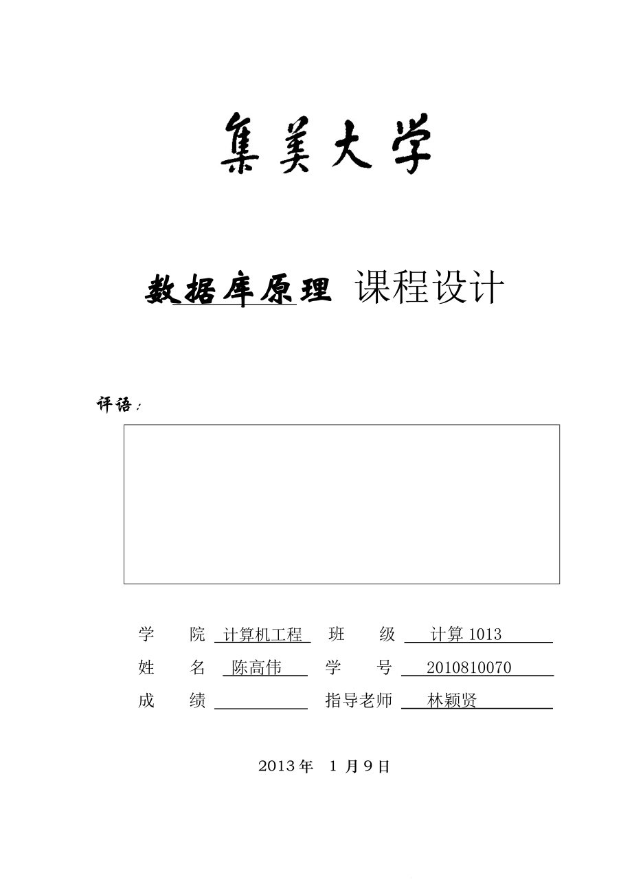 图书销售系统.docx_第1页