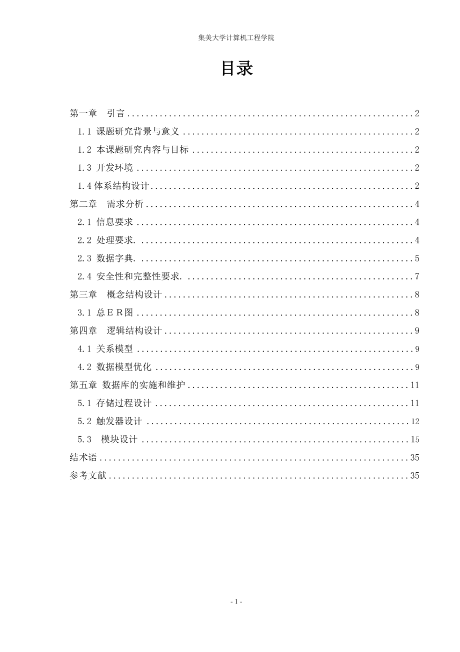 图书销售系统.docx_第2页