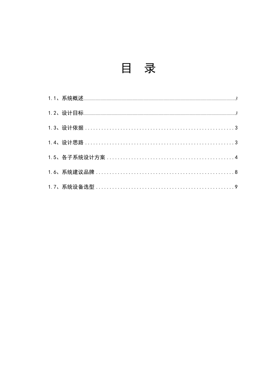 深圳三博医院机房工程方案.docx_第2页