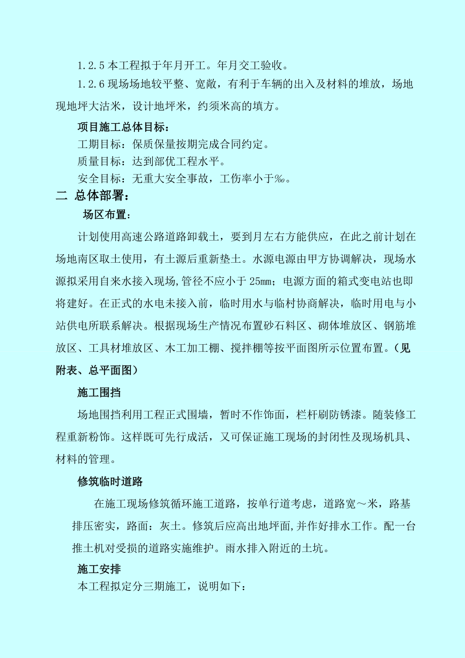 市丹拉高速高速服务区施工组织设计方案(DOC48页).doc_第3页