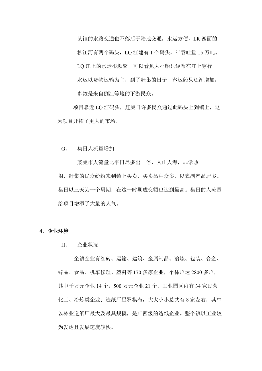 某商贸城营销策划研究报告.docx_第3页