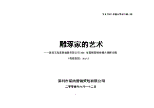 某家居装饰公司整合营销策划大纲.docx