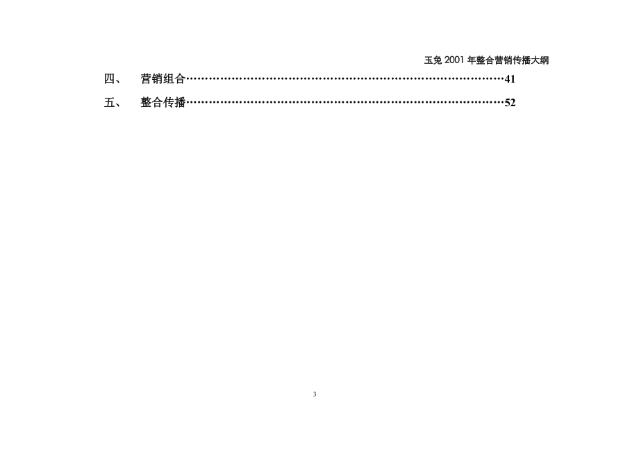 某家居装饰公司整合营销策划大纲.docx_第3页