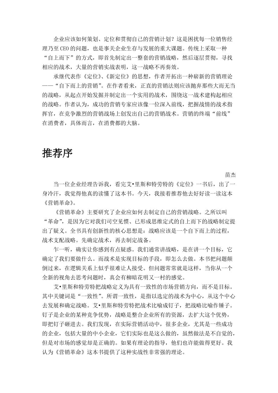 杰克特劳特：营销革命.docx_第2页