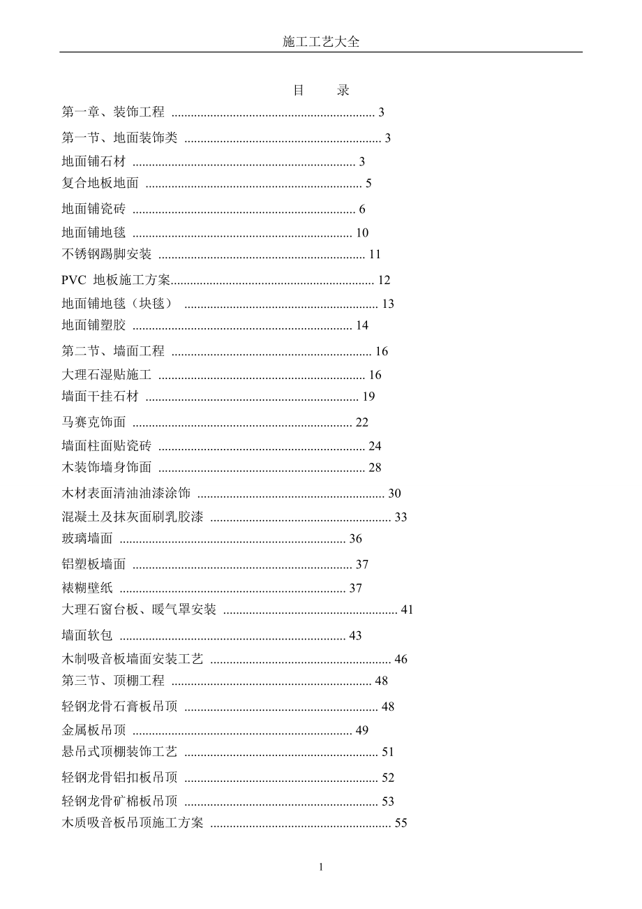 木质吸音板吊顶施工方案.docx_第1页