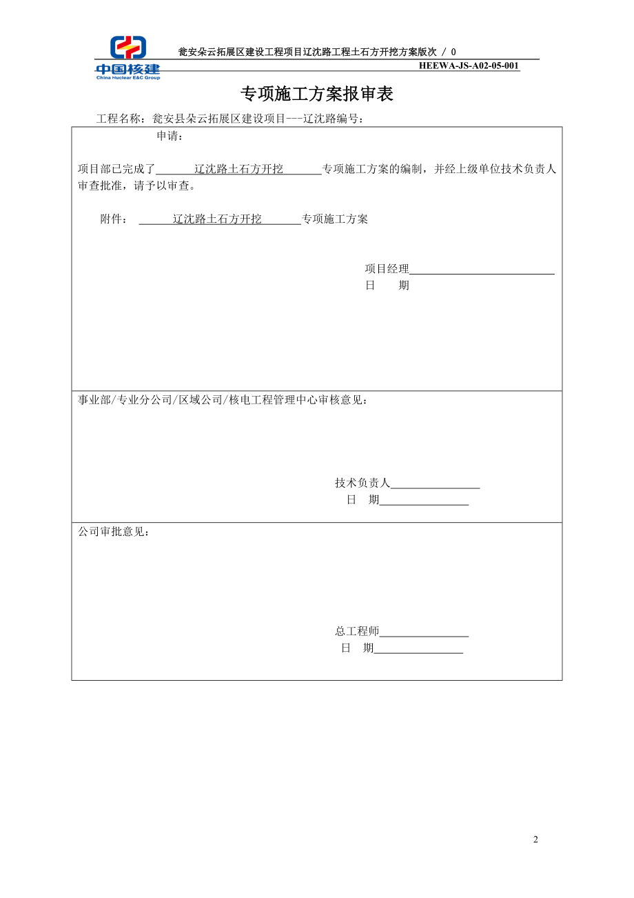 土石方开挖施工方案.docx_第2页