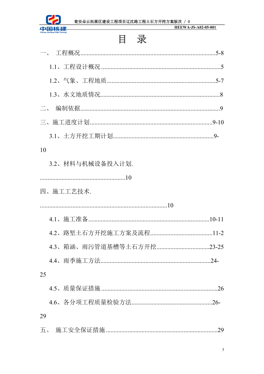 土石方开挖施工方案.docx_第3页