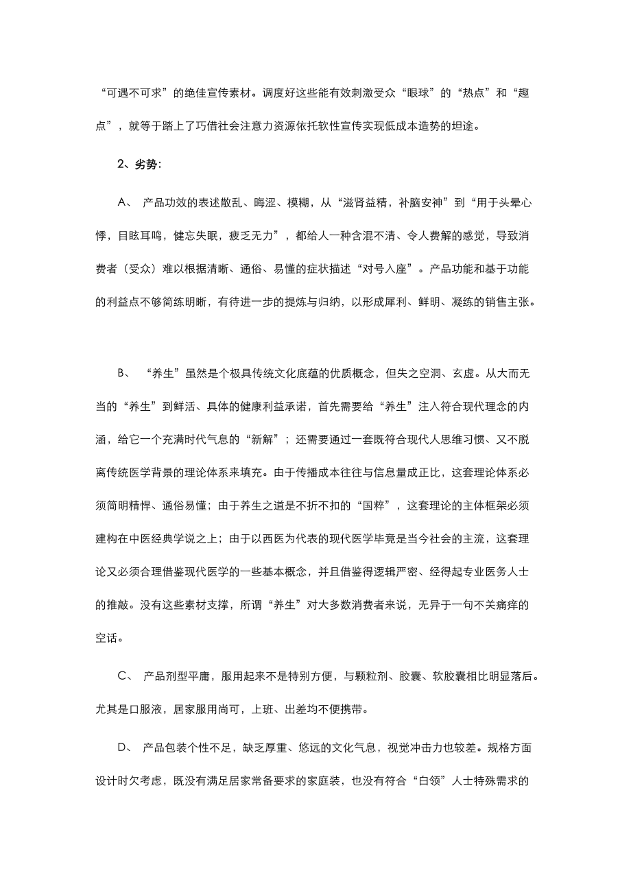 古汉养生精上海营销策划案.docx_第3页