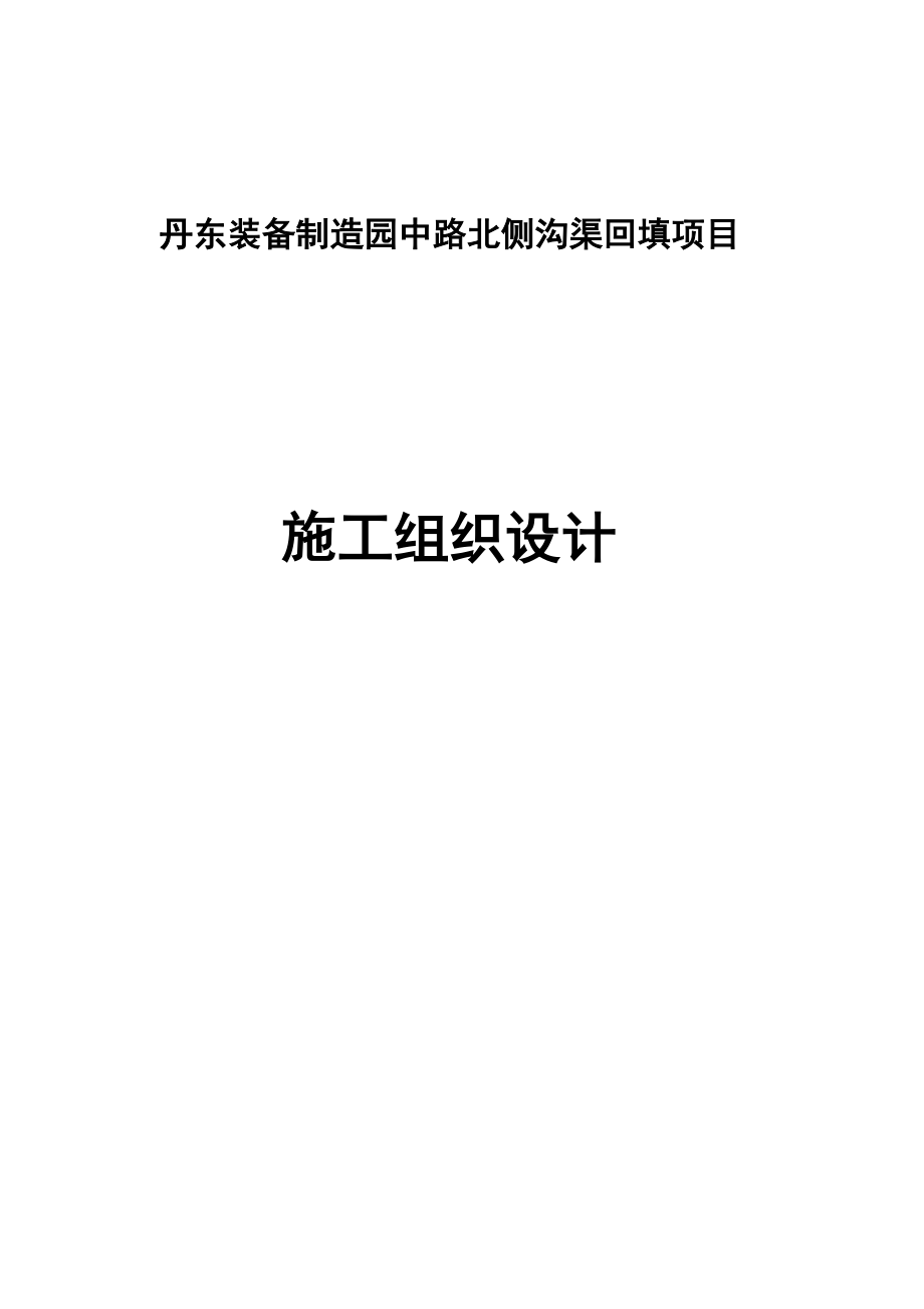 土方施工方案_2.docx_第1页