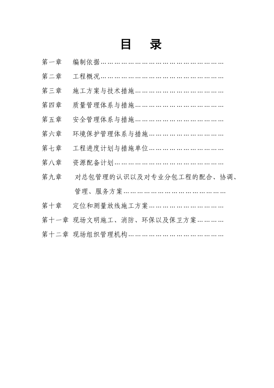 土方施工方案_2.docx_第2页