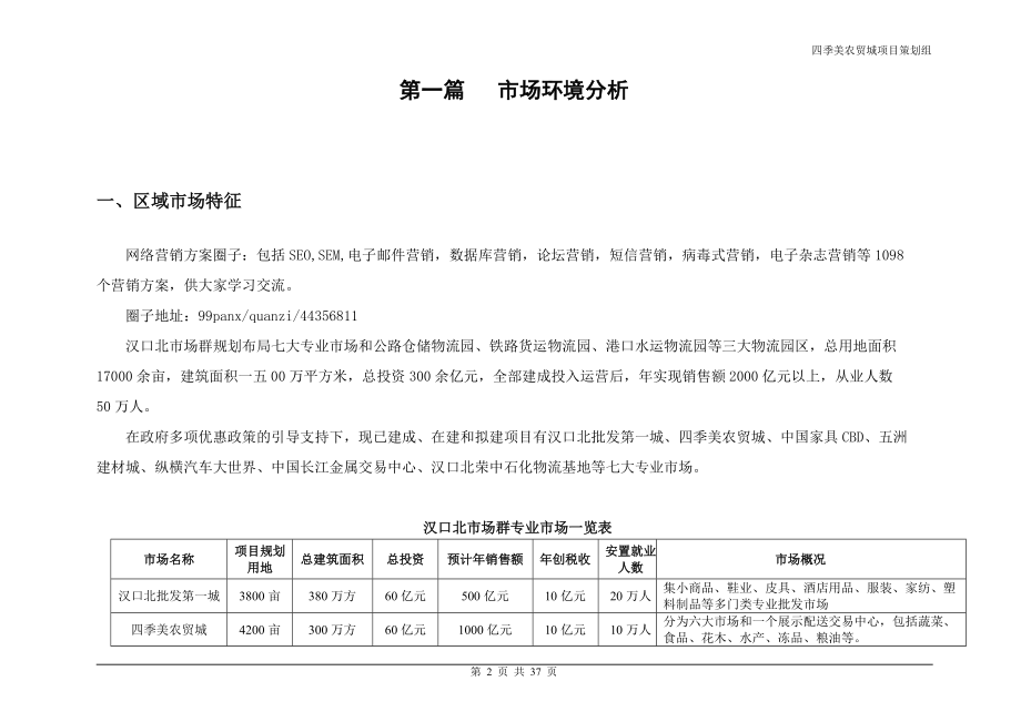 商业综合地产整合营销方案.docx_第2页