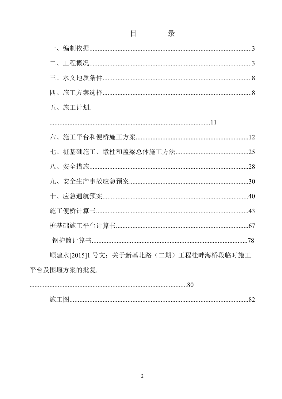 桂畔海施工便桥与平台方案专修版.docx_第2页