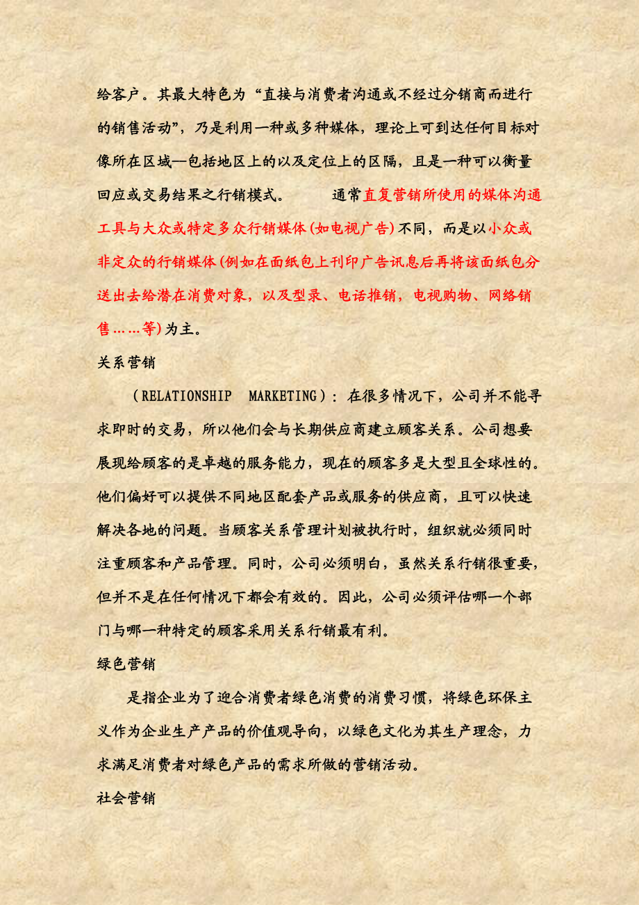 市场营销相关论文资料.docx_第3页