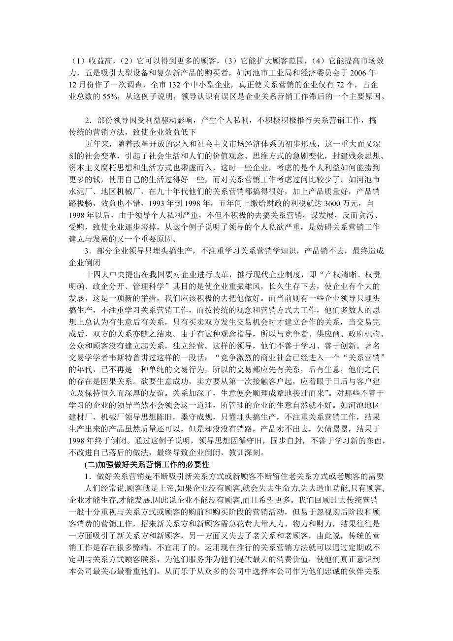 关系营销简要概述.docx_第3页