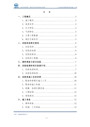 太仓南站路基碎石垫层施工方案.docx