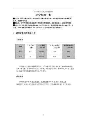 江宁土地以及商品房销售情况DOC5.docx